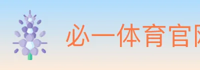 必一体育官网 Logo